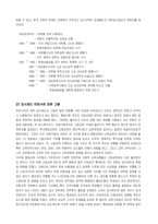 [교육학] 대학입시제도(수시모집제)-2