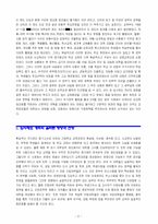 [교육학] 대학입시제도(수시모집제)-4