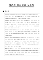 [교육학] 일본의 유아교육-2