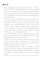 [교육학] 일본의 유아교육-3