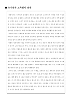 [교육학] 일본의 유아교육-4