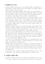 [교육학] 일본의 유아교육-5