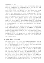 [교육학] 일본의 유아교육-6