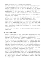 [교육학] 일본의 유아교육-7