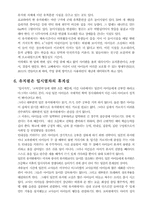 [교육학] 일본의 유아교육-9
