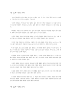 [교육학] 효교육의 필요성-2