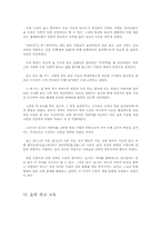 [교육학] 효교육의 필요성-3