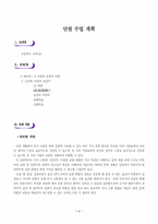[국어과수업연구지도안] 봉산탈춤학습지도안-2