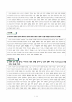 [국어과수업연구지도안] 봉산탈춤학습지도안-5