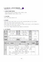 [국어과수업연구지도안] 봉산탈춤학습지도안-9