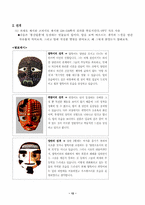 [국어과수업연구지도안] 봉산탈춤학습지도안-13