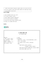 [국어과수업연구지도안] 봉산탈춤학습지도안-15