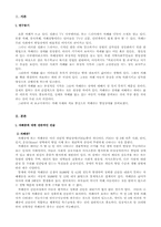 [발달장애심리학] 자폐아동- 실사례를 중심으로 본 자폐아동-2