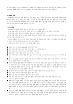 [발달장애심리학] 자폐아동- 실사례를 중심으로 본 자폐아동-6