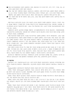 [발달장애심리학] 자폐아동- 실사례를 중심으로 본 자폐아동-7