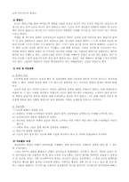 [발달장애심리학] 자폐아동- 실사례를 중심으로 본 자폐아동-9