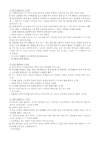 [발달장애심리학] 자폐아동- 실사례를 중심으로 본 자폐아동-15