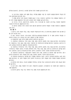 [수업지도안] 음악수업계획안-18