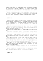 [유아특수교육] 장애유아의 진단 및 평가-2