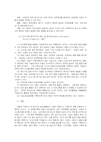 [유아특수교육] 장애유아의 진단 및 평가-4