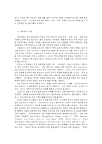 [유아특수교육] 장애유아의 진단 및 평가-9