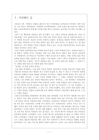 [참여관찰록] 학습지도, 생활지도 및 특별활동,학급경영, 교사의 교직근무-2