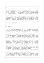 [참여관찰록] 학습지도, 생활지도 및 특별활동,학급경영, 교사의 교직근무-3