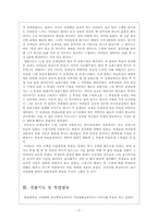 [참여관찰록] 학습지도, 생활지도 및 특별활동,학급경영, 교사의 교직근무-4