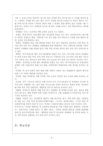[참여관찰록] 학습지도, 생활지도 및 특별활동,학급경영, 교사의 교직근무-6