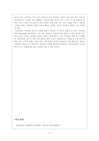 [참여관찰록] 학습지도, 생활지도 및 특별활동,학급경영, 교사의 교직근무-9