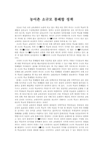 농어촌소규모통폐합정책-2