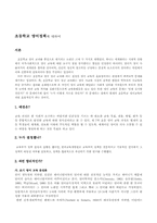 초등학교 영어정책-1