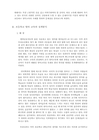 초등학교 영어정책에관하여-4