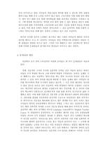 초등학교 영어정책에관하여-5