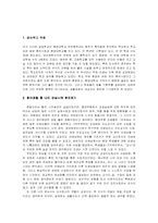 [교생실습 참여관찰] 교사들의 자기발전과 생활지도의 중요성-2