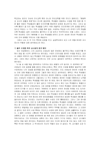 [교생실습 참여관찰] 교사들의 자기발전과 생활지도의 중요성-3
