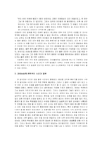 [교생실습 참여관찰] 교사들의 자기발전과 생활지도의 중요성-7