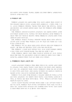 [교생실습] 중학교 특별활동 운영에 관한 연구 - 경신중학교 참여관찰-4
