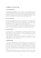 [교생실습] 중학교 특별활동 운영에 관한 연구 - 경신중학교 참여관찰-5