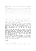 [교생실습] 중학교 특별활동 운영에 관한 연구 - 경신중학교 참여관찰-10