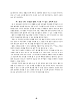 [교육감상문] 영화 `매트릭스`와 영화 `AI` 속 교육-6