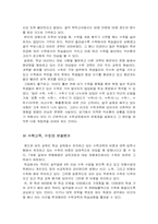 [교육과정] 수학교육과정의 재구성및 수학과목을 재미있게 운용하는 방법-2