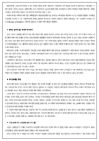 [교육문제] 고액등록금의 문제점-4