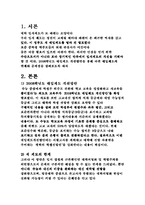 [교육문제] 잦은 입시제도변경에 관하여-3