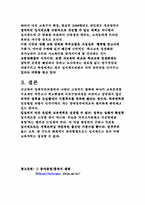 [교육문제] 잦은 입시제도변경에 관하여-4
