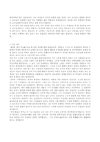 [교육문제] 한국 교육문제분석과 개선방안-3