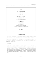 [교육실습] 도덕과수행평가에 관하여-2
