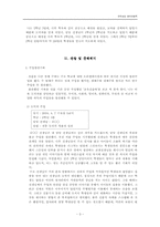 [교육실습] 도덕과수행평가에 관하여-4