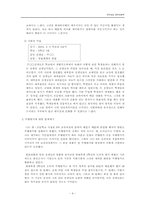 [교육실습] 도덕과수행평가에 관하여-5