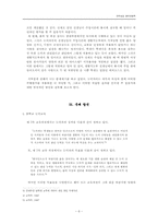 [교육실습] 도덕과수행평가에 관하여-7